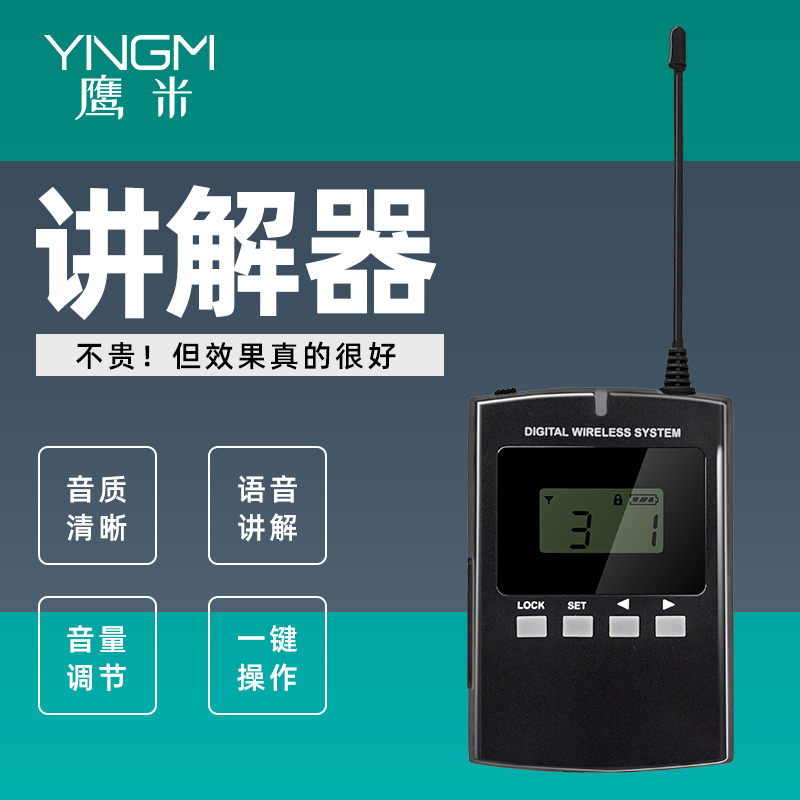 008B無(wú)線(xiàn)講解器